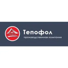 ТЕПОФОЛ