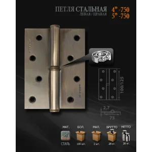 Петли НОРА-М 750-4 бронзовое покрытие левая 100*75*2,7 (2шт)