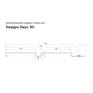 М/сайдинг Квадро брус 3D (GL) Принт Элит Золотой дуб толщина 0,45мм, размер 0,34*3 м.п. (в пленке)