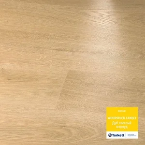 Ламинат TARKETT 33 класс WOODSTOCK FAMILY 833 Дуб шервуд светлый 1292х194х8 арт.NWOOI-41M1030-8E