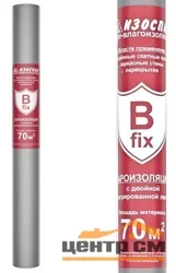 Пленка Изоспан B (70м2) пароизоляция, ширина 1,6м, плотность 60 г/м2