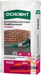 Штукатурка гипсовая ОСНОВИТ ГИПСВЭЛЛ PG25 универсальная 30 кг