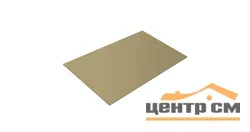 Плоский лист Полиэстер RAL 1014 (слоновая кость), 0.45 мм, 1,25*2 м.п., пл=2.5м2 (в пленке)