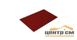 Плоский лист Полиэстер RAL 3011 (красно-коричневый), 0.45 мм, 1,25*2 м.п., пл=2.5м2 (в пленке)