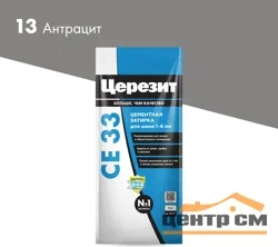 Затирка цементная CERESIT CE 33 для узких швов 13 антрацит 2 кг