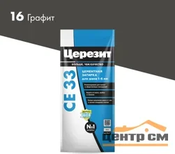Затирка цементная CERESIT CE 33 для узких швов 16 графит 2 кг