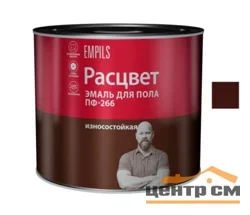 Эмаль ПФ-266 красно-коричневая 2,7кг РАСЦВЕТ 4354