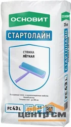 Стяжка пола ОСНОВИТ СТАРТОЛАЙН FC43 L лёгкая 25 кг