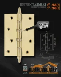Петли НОРА-М 4-4ВВ латунное покрытие 100*75*2,5 с колп.№2 (2шт)
