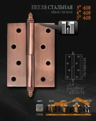Петли НОРА-М 610-4 AB бронзовое покрытие левая 100*75*2,5 №2 (2шт)