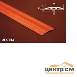 Порог АПС 013 алюминиевый 1350*37*4,1 мм одноуровневый со скрытым креплением (09 белый)