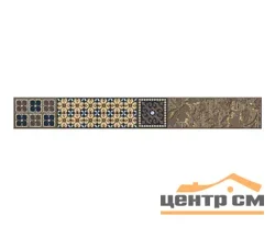 Плитка Azori Камлот Мокка "Эйша" бордюр 40,5х5
