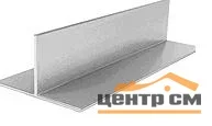 Профиль крепежный GL Т-образный 50х69х3000 1,2мм