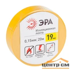 Изолента 19мм х 20м желтая ЭРА