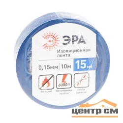 Изолента ПВХ 15мм х 10м синяя, ЭРА