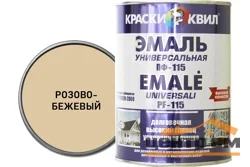 Эмаль ПФ-115 розово-бежевая 0,9кг КВИЛ универсальная