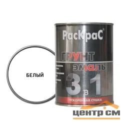 Грунт-эмаль по ржавчине 3 в 1 белая 0,9кг РАСКРАС