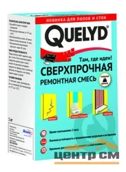 Смесь QUELYD ремонтная сверхпрочная 1кг