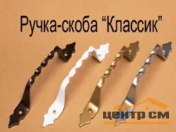 Ручка-скоба ДЕЛГА классик золото
