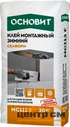 Клей монтажный ОСНОВИТ СЕЛФОРМ MC112 F ЗИМНИЙ для газобетона 20 кг (до - 10°С)