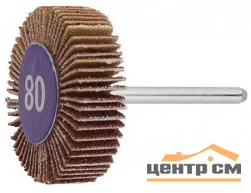 Круг лепестковый веерный с оправкой 32x10мм, P 80, хвостовик 3,2мм, L 45мм, ЗУБР