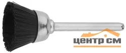 Щетка ЗУБР нейлоновая кистевая на шпильке, d 12,0x3,2мм, L 42,0мм