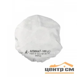 Респиратор Алина -100 FFP1D для защиты от бытовой и строительной пыли