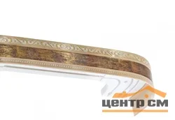 Карниз "Монарх" с поворотами 2,0 антик золото, 3-х рядный (бленда 7см)