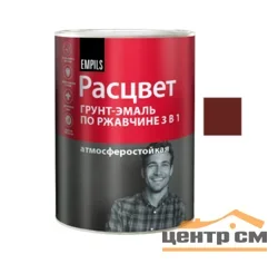 Грунт-эмаль по ржавчине 3 в 1 вишневая (RAL 3004) 0,9кг РАСЦВЕТ