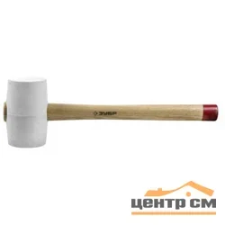 Киянка резиновая 450г ЗУБР "МАСТЕР" белая, с деревянной рукояткой