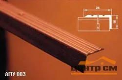 Порог АПУ 003 алюминиевый 900*24*18 мм угловой (19-венге)