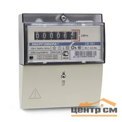 Счетчик СЕ 101 R5.1 145 М6 1ф 5-60А 230В 1 класс точн. 1 тариф мех. табло на рейку и в щит. Энергомера