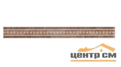 Плитка KERAMA MARAZZI Вилла Флоридиана бордюр 3,1х30 арт.AD\A250\8245