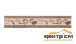 Плитка KERAMA MARAZZI Вилла Флоридиана бордюр 5,7х30 арт.HGD\A04\8245