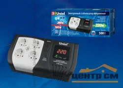 Стабилизатор настольный Uniel Expert U-ARS-500/1