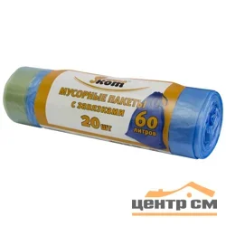 Пакеты для мусора "Рыжий кот" 60л, 20шт с завязками, синий