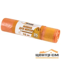Пакеты для мусора "Рыжий кот" 35л, 15шт с завязками, оранжевый