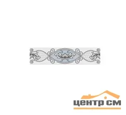 Плитка Azori Chateau Border "Classic" бордюр 20,1х4,7