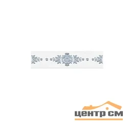 Плитка Azori Chateau Border "Lis" бордюр 20,1х4,7