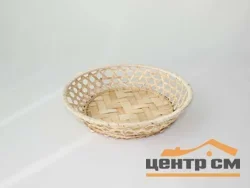 Сухарница плетенка 476/96018-SM, круглая, D23см бамбук
