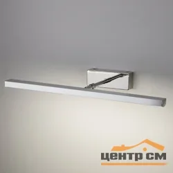 Подсветка для зеркал/картин Elektrostandard - Cooper LED 7W хром