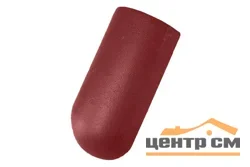 Черепица начальная хребтовая BRAAS Франкфуртская, вишня