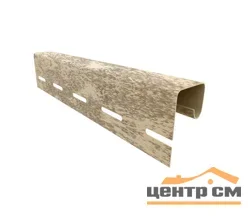 J-профиль Стоун-Хаус L=3.05м кирпич песочный