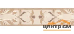 Плитка KERAMA MARAZZI Вирджилиано обрезной бордюр 30х7,2 арт.BR141\11104R