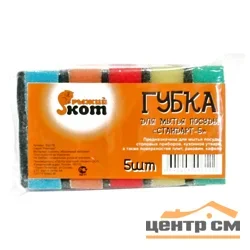 Губка для посуды РЫЖИЙ КОТ "Стандарт" (5 шт)
