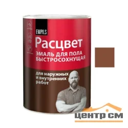 Эмаль ПФ-266 красно-коричневая 0,9кг РАСЦВЕТ быстросохнущая