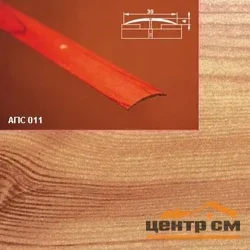 Порог АПС 011 алюминиевый 1800*30*4 мм одноуровневый (17 ель)
