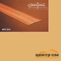 Порог АПС 014 алюминиевый 1800*80*3,5 мм одноуровневый (02 золото)