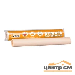 Бумага для выпечки 6м*28см