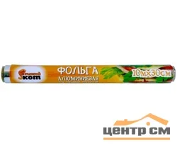 Фольга пищевая 10м*30см РЫЖИЙ КОТ (в пленке)